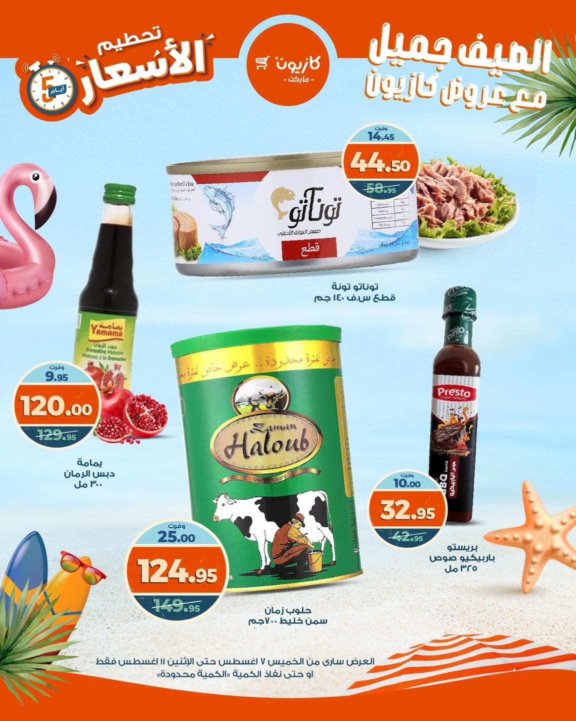 kazyon offers from 6aug to 1aug 2025 عروض كازيون من 6 أغسطس حتى 1 أغسطس 2025 صفحة رقم 2